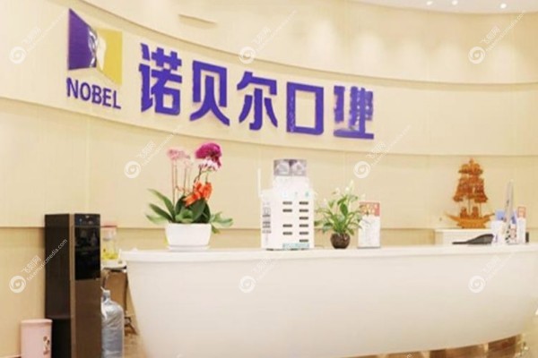 兰州诺贝尔口腔医院医生介绍2.jpg