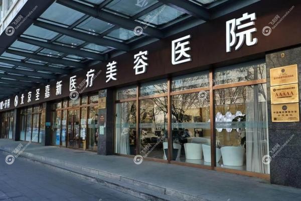 北京圣嘉新医疗美容医院苏敬达2