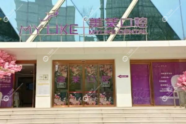 美莱口腔种植牙需要多少钱一颗.jpg