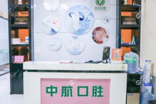 哈尔滨中航口腔医院种植牙价格1.jpg