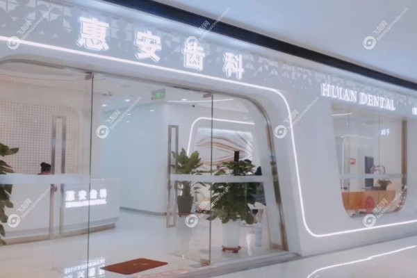 兰州惠安齿科沈兴华医生.jpg