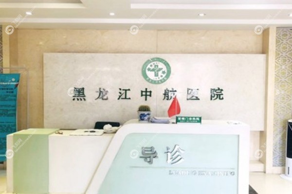 哈尔滨中航口腔医院种植牙价格2.jpg