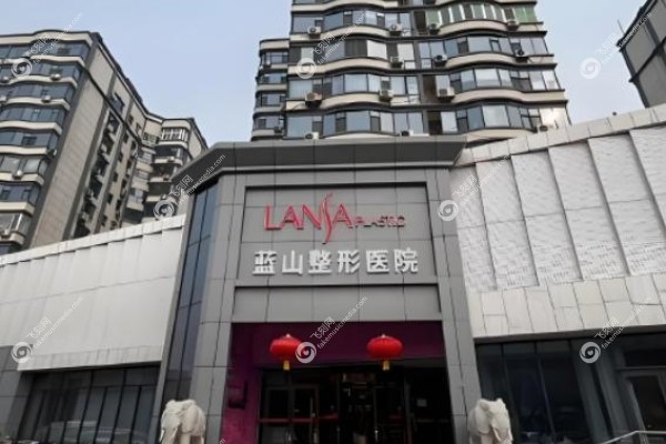 石家庄蓝山医疗美容医院<span style=