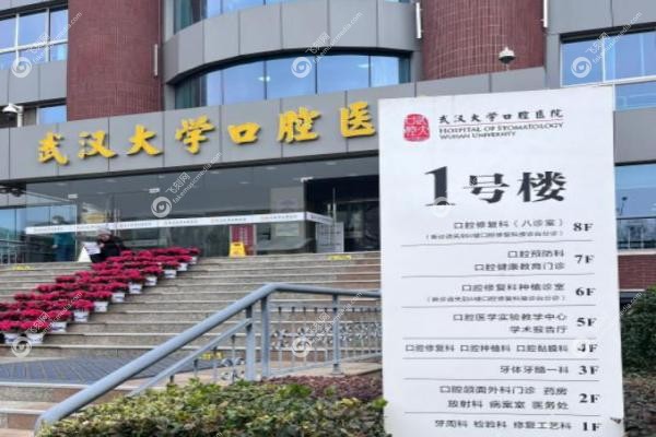 武汉大学口腔医院挂号预约.jpg