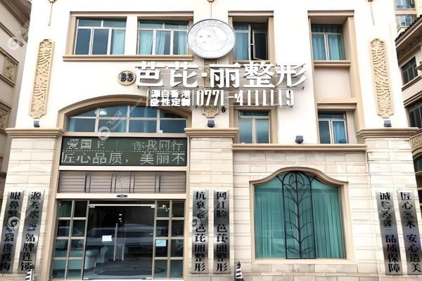 南宁芭芘丽医术技术怎么样？揭秘眼鼻修复/吸脂塑形等王 牌项目+真实口碑1