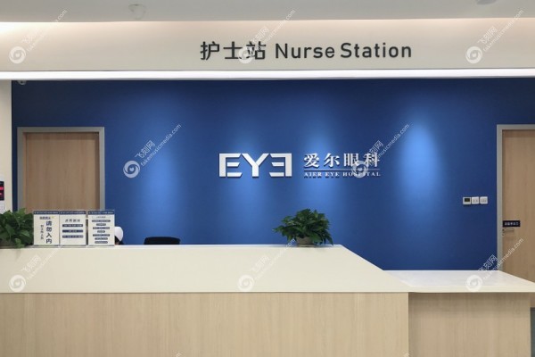 爱尔眼科网上挂号预约3.jpg