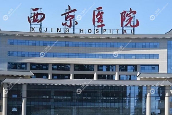 西安西京美容整形医院