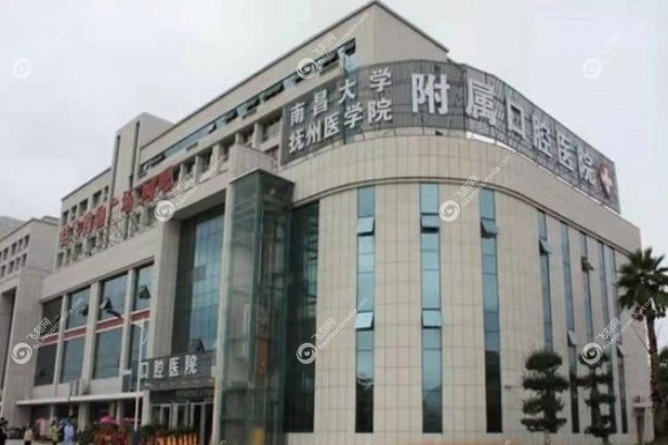 抚州医学院附属口腔医院地址在哪里1.jpg