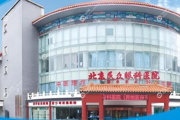 北京民众眼科医院地址在哪里?朝阳区育慧西里23号,含地铁路线+附近酒店2