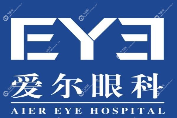 爱尔眼科配镜价格表2025.jpg