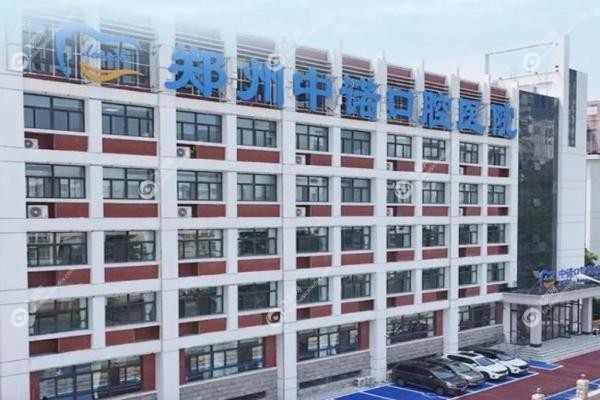 郑州中诺口腔医院是正规吗.jpg