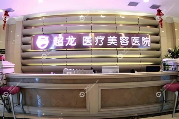 哈尔滨微整形医院
