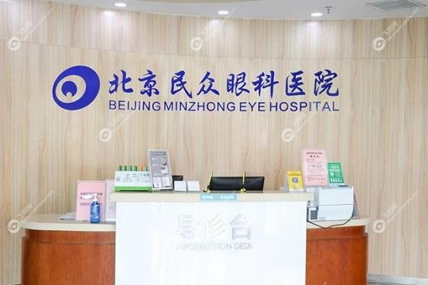 北京民众眼科医院地址在哪里?朝阳区育慧西里23号,含地铁路线+附近酒店3