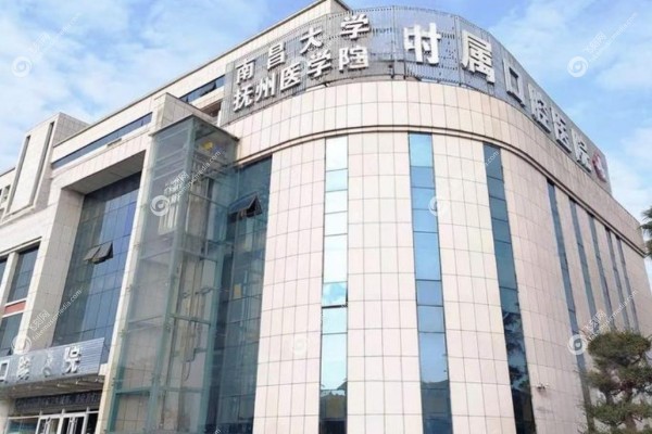 抚州医学院附属口腔医院地址在哪里2.jpg