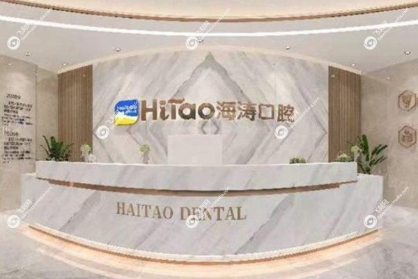 兰州海涛口腔医院价目表2.jpg