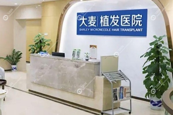 成都大麦植发医院怎么样2.jpg