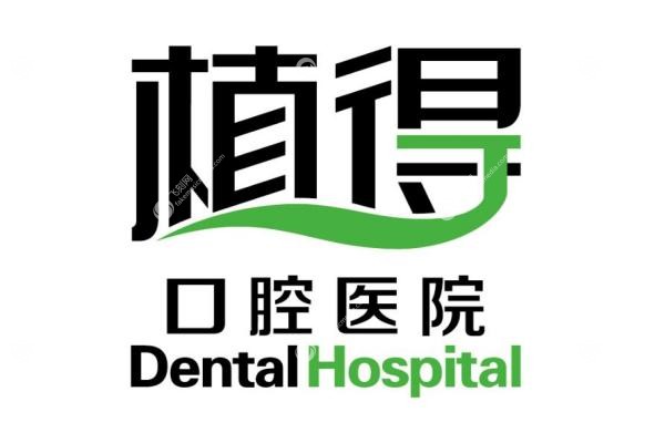郑州植得口腔医院总院地址.jpg