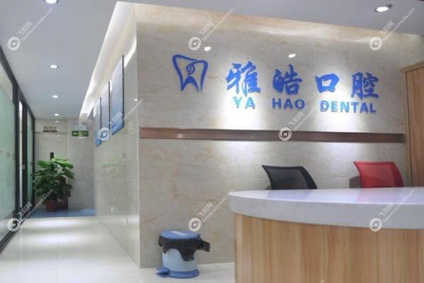 暨南雅皓口腔医院王远勤医生.jpg