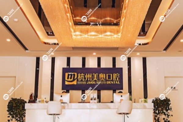杭州美奥口腔医院医生3.jpg