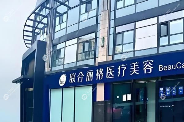 何照华在哪家医院?怎么预约?北京联合丽格挂号指南在此;附自然磨骨技术评价!3