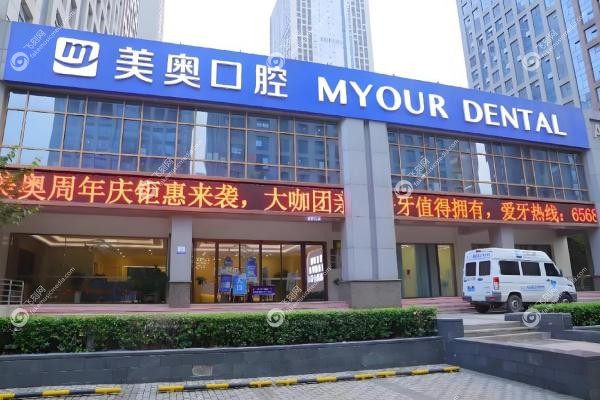 无锡美奥口腔门诊部1