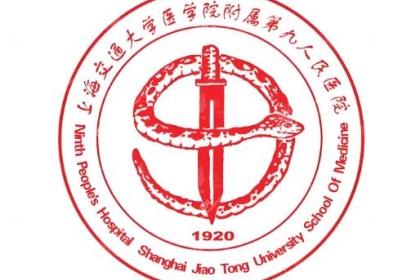 上海九院美容整形外科