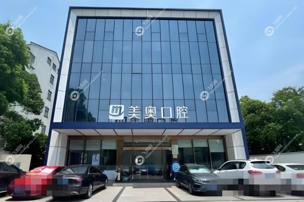 苏州美奥口腔地址在哪?姑苏/吴江/昆山等7家分院详细指南,收藏必备！2