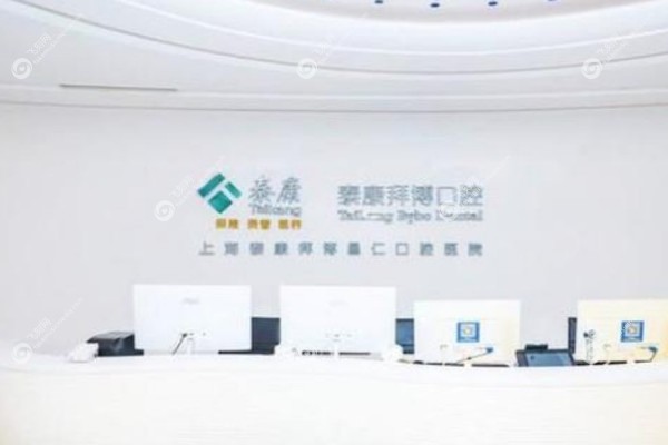 上海泰康拜博口腔医院地址2.jpg