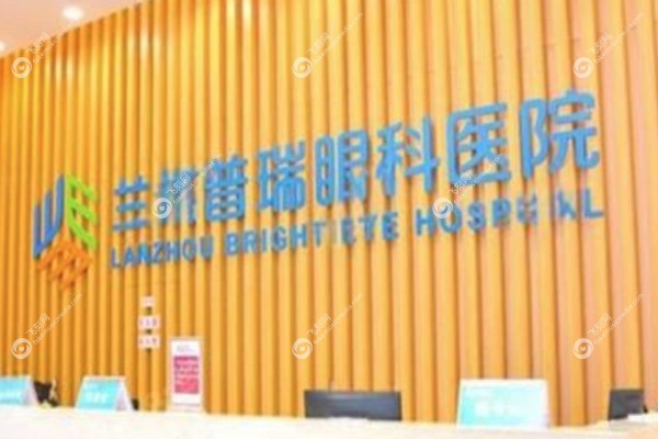 甘肃眼科医院排名2.jpg