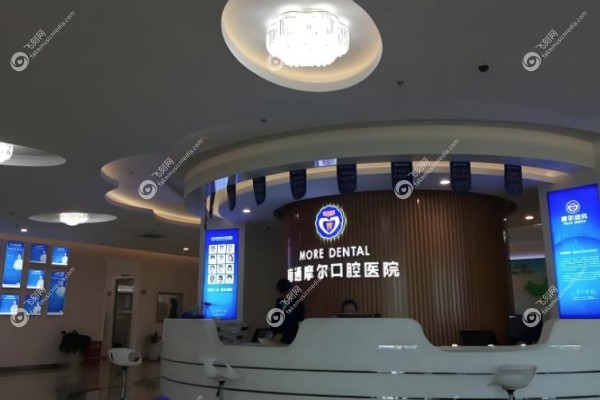 南通正规种牙医院推荐