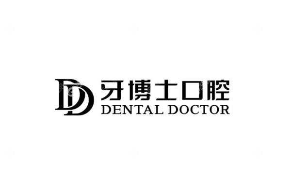 牙博士口腔医院种植牙价格表