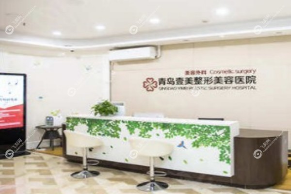青岛壹美天成整形美容医院怎么样2.jpg