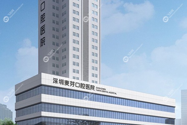 深圳麦芽口腔医院地址www.fakemusicmedia.com