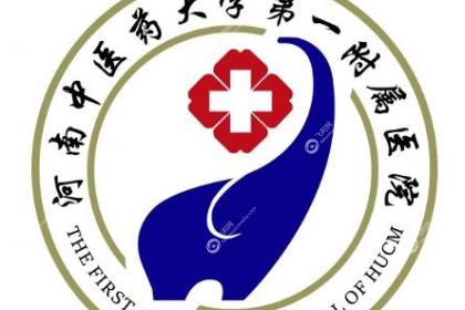 河南中医药大学第一附属医院