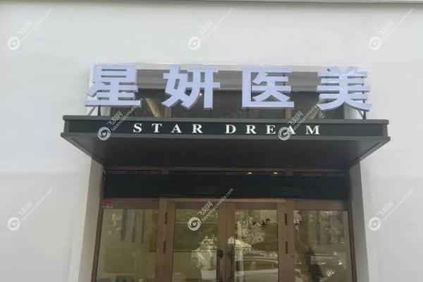 大连星妍医疗美容医院李伟医生.jpg