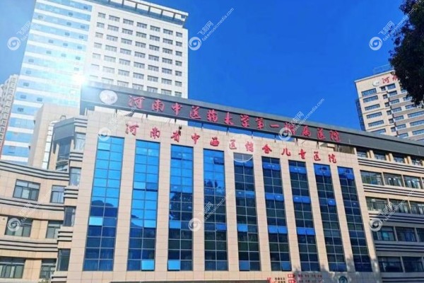河南中医药大学<span style=
