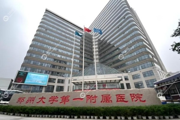 郑州一附院整形美容科