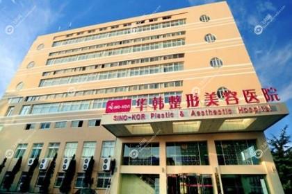 青岛华韩整形医院