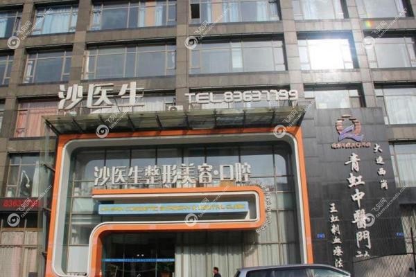 大连沙医生整形美容医院.jpg