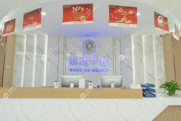 青岛旺达博士口腔医院怎么样1.jpg