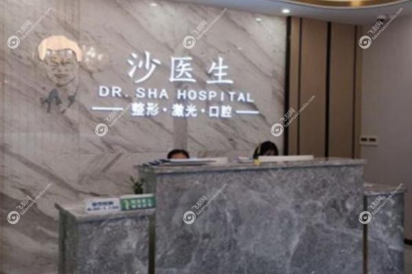 大连沙医生整形美容医院.jpg