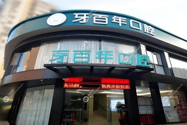 2025南宁牙科医院排名前十！技术好又便宜的牙科清单3