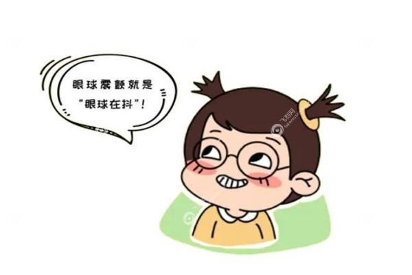 王乐今真的能治 愈眼球震颤吗？揭秘新技术效 果