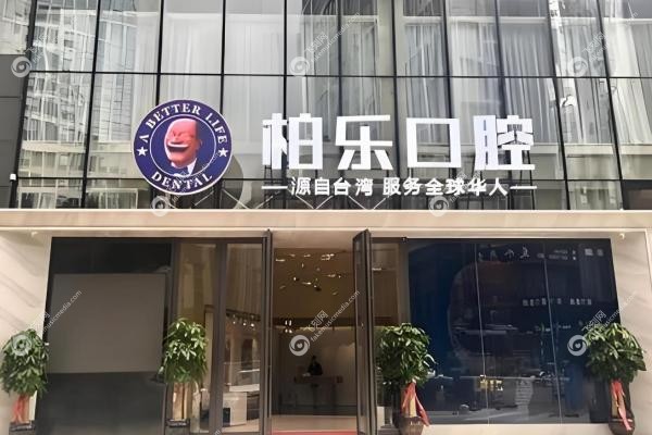 2025南宁牙科医院排名前十！技术好又便宜的牙科清单1