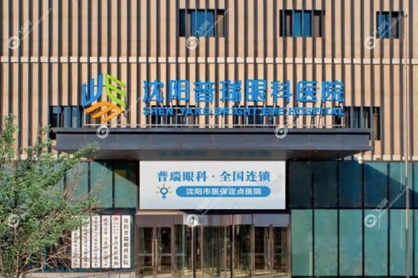 沈阳眼科医院排名3.jpg
