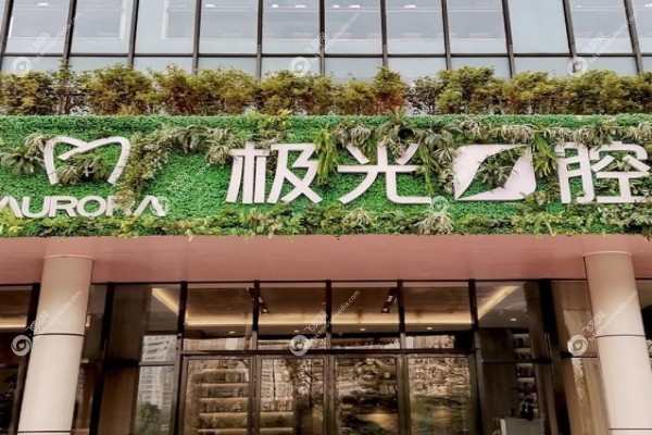 成都极光口腔医生介绍3.jpg