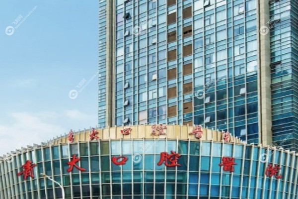 青岛青大口腔医院怎么样1.jpg