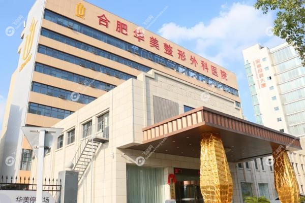 合肥华美祛眼袋到底好不好？华美技术/医生/价格深度测评,2