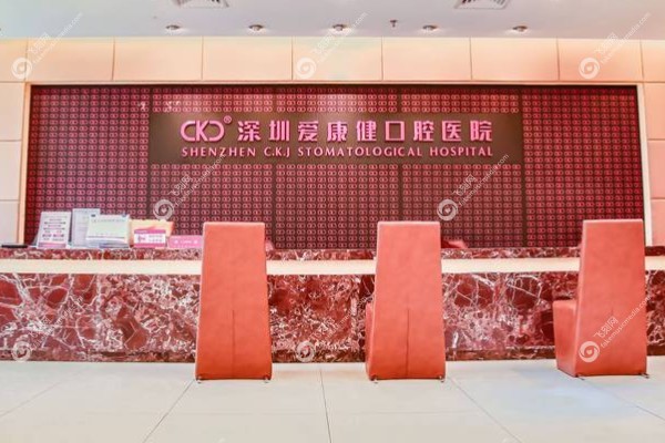 深圳爱康健口腔医院预约挂号攻略kouqiang.fakemusicmedia.com