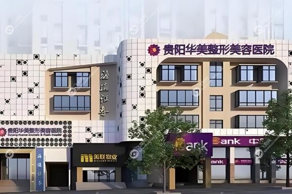 贵阳华美杜良军做的鼻子怎么样？双C美学+自然妈生鼻1